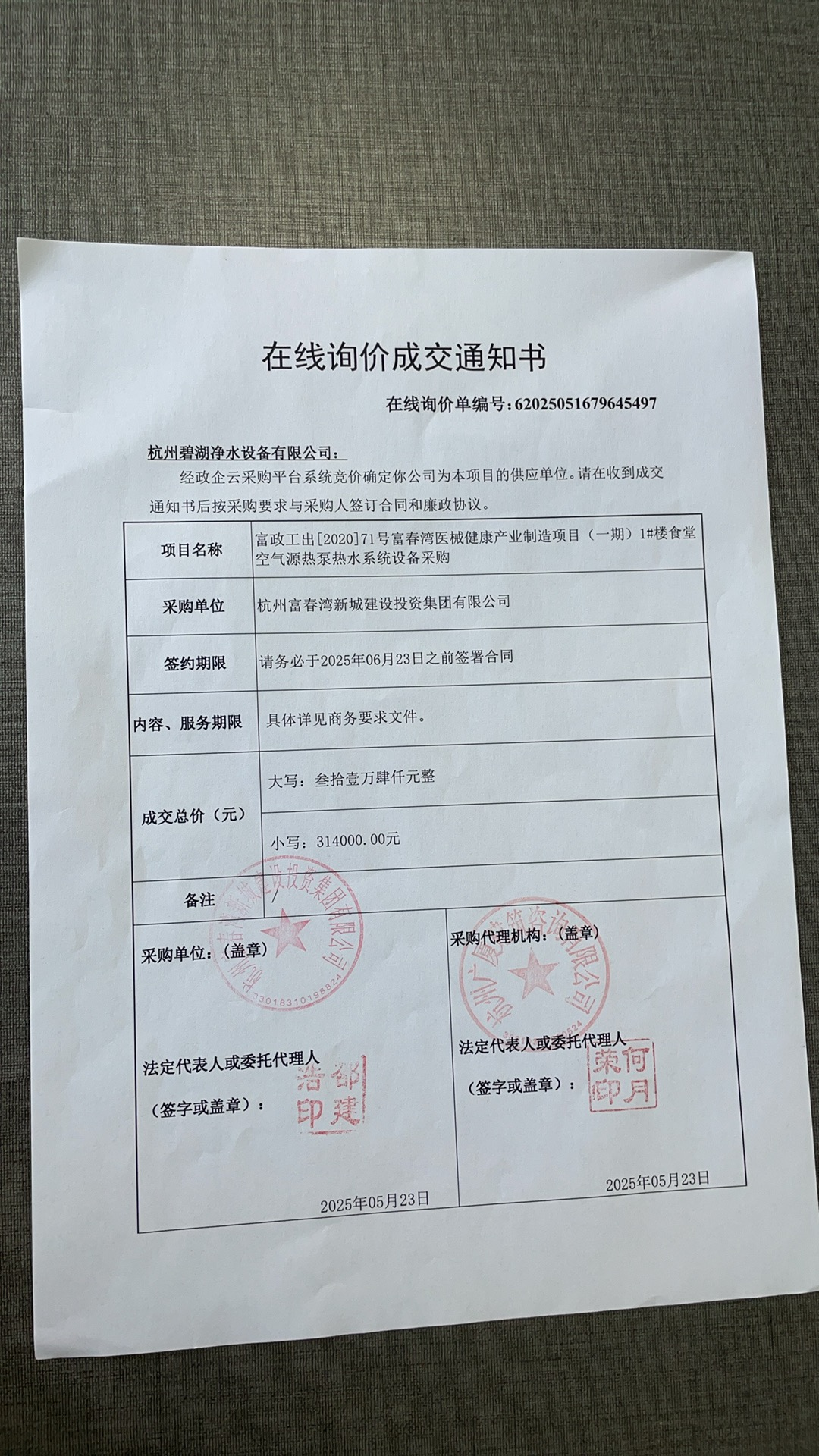 富春湾医械健康产业制造