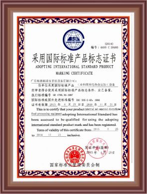 国际标准产品证书